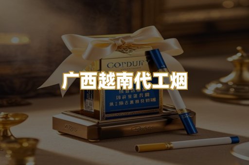 免税外烟爆珠
